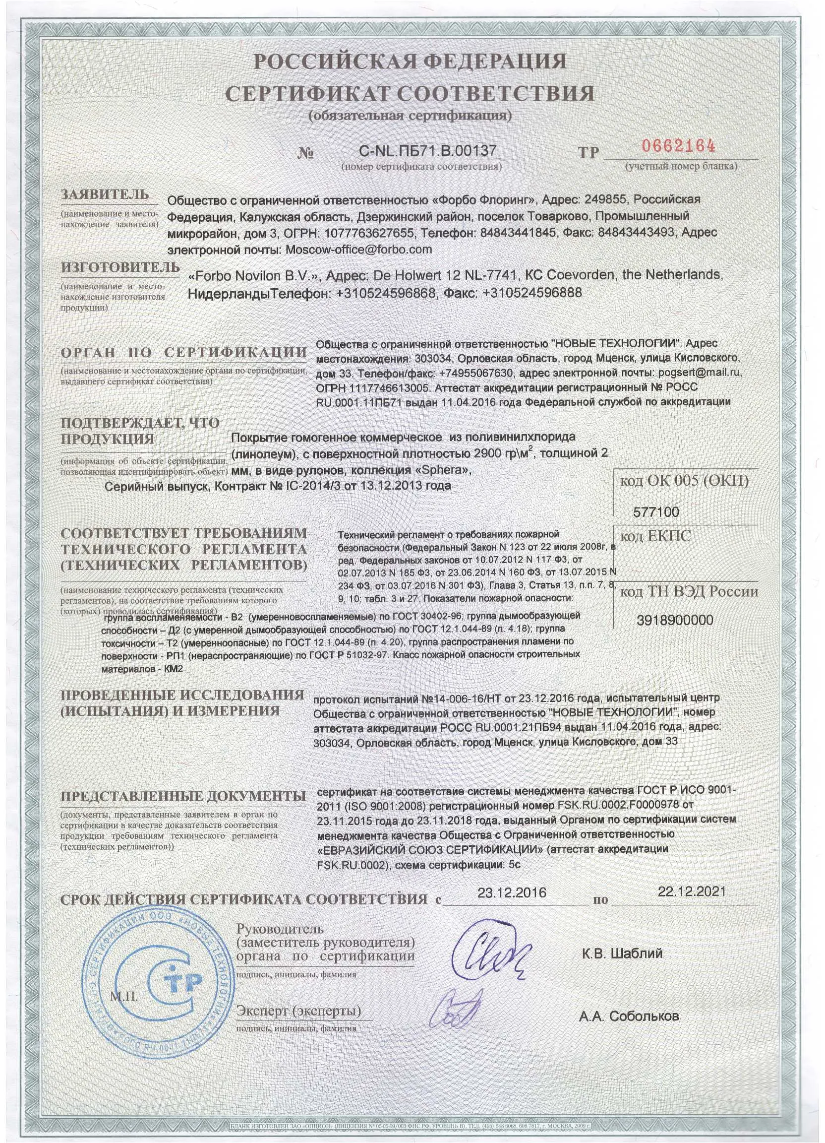Сертификат