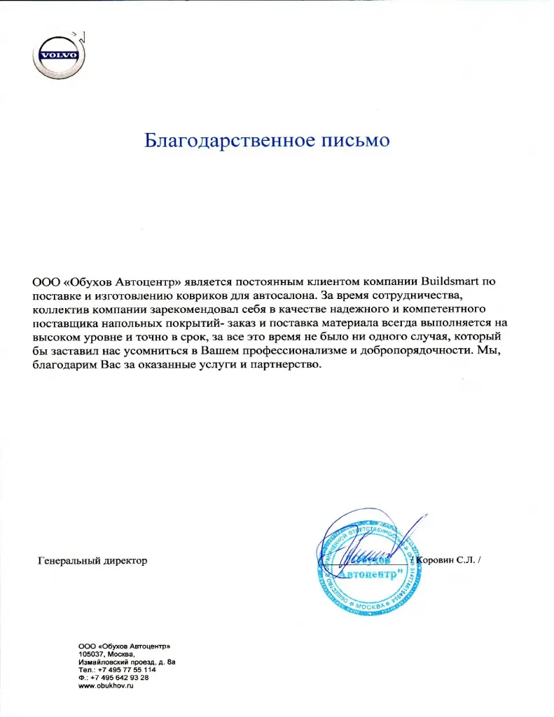 Благодарственное письмо.jpg
